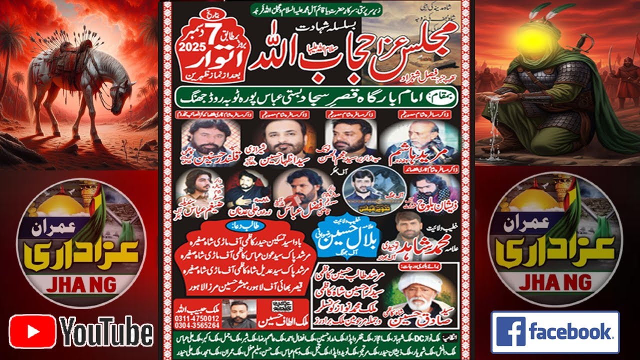 |Live# Majlis Aza 2025 imam bargah qasr e sajjad abbas pura toba rod jhang sadar imran azadari jhang