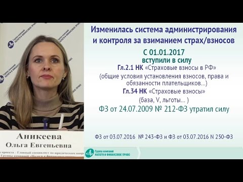 Фрагмент лекции О.Е. Аникеевой «Трудовой кодекс РФ, НДФЛ и страховые взносы в  2017 году.»