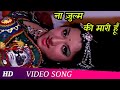 Na Zulm Ki Mari Hu | Sarkari Mehman (1979) | Asha Bhosle | Vinod Khanna | Hindi Songs