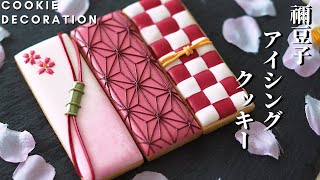 お菓子作家のアイシングクッキー　『禰豆子モチーフ』（鬼滅の刃） | How to make Nezuko from Demon slayer inspired cookies