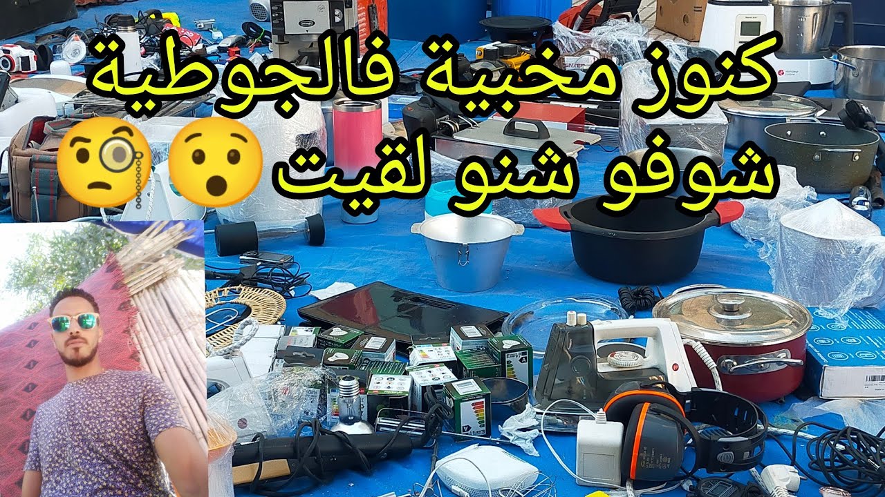 جولة فالجوطية ديال #القنيطرة | لقيت سلع نادرة وأثمنة مفاجئة!😯 | عالم جوطية🧐