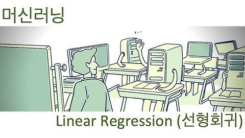 [머신러닝] linear regression (선형회귀) 이해하기