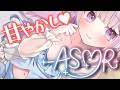 ✧ ASMR￤ねぇ、こっちおいで…♡甘やかしてあ・げ・る💕　囁き/吐息/耳かき/マッサージ　ASMR For The Best Sleep【黒3dio/高音質】