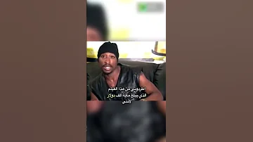 2pac يتحدث عن الإسلام 