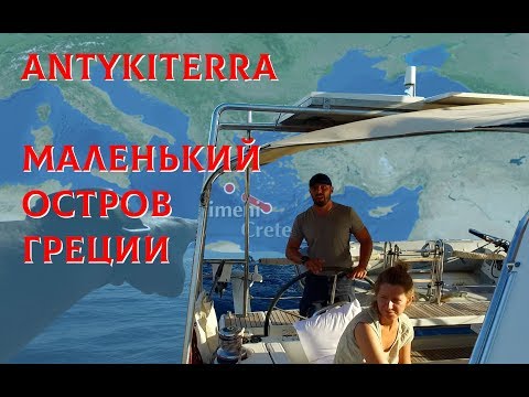 Video: Grécky Ostrov Antikythera Vám Zaplatí, Aby Ste Sa Tam Presťahovali