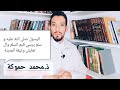 ملخص الرسول صلى الله عليه وسلم يرسي قيم السلم والتعايش وثيقة المدينة ذمحمد حموكة الامتحان الجهوي