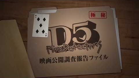 映画「D5 5人の探偵」第2弾PV