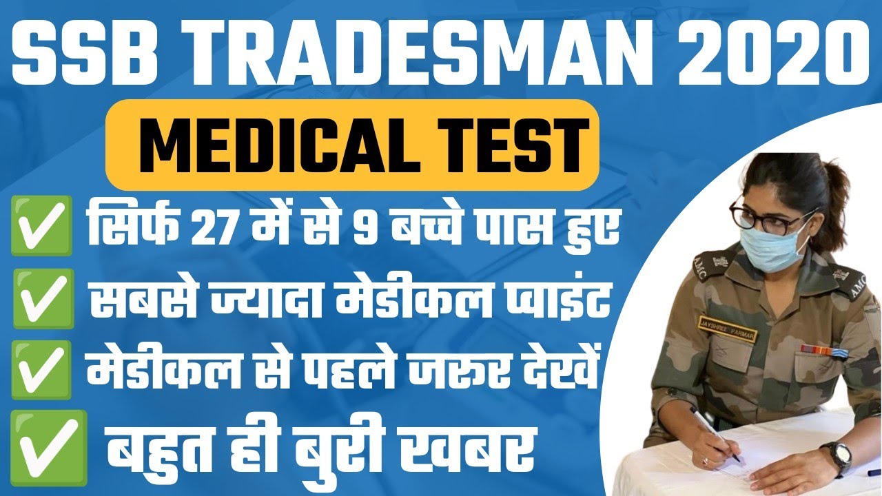 SSB TRADESMAN MEDICAL TEST FULL MEDICAL REVIEW 2023/DRIVER/COOK/AAYAH/SAFAIWALA 