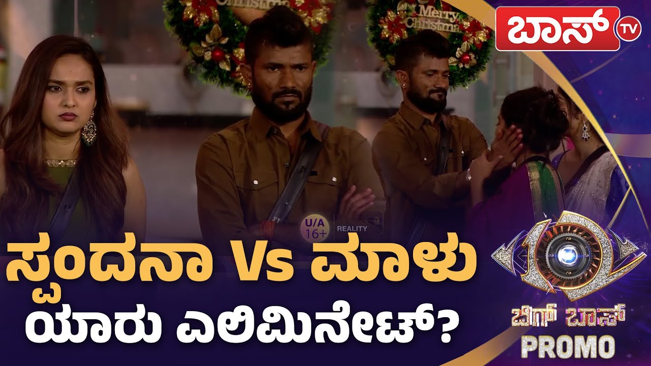 ಕಾರಿನಲ್ಲಿ ವಾಪಸ್‌ ಬಂದ ಸ್ಪರ್ಧಿ ಯಾರು? | Bigg Boss Kannada season 12 Promo | Kiccha Sudeep | Boss Tv