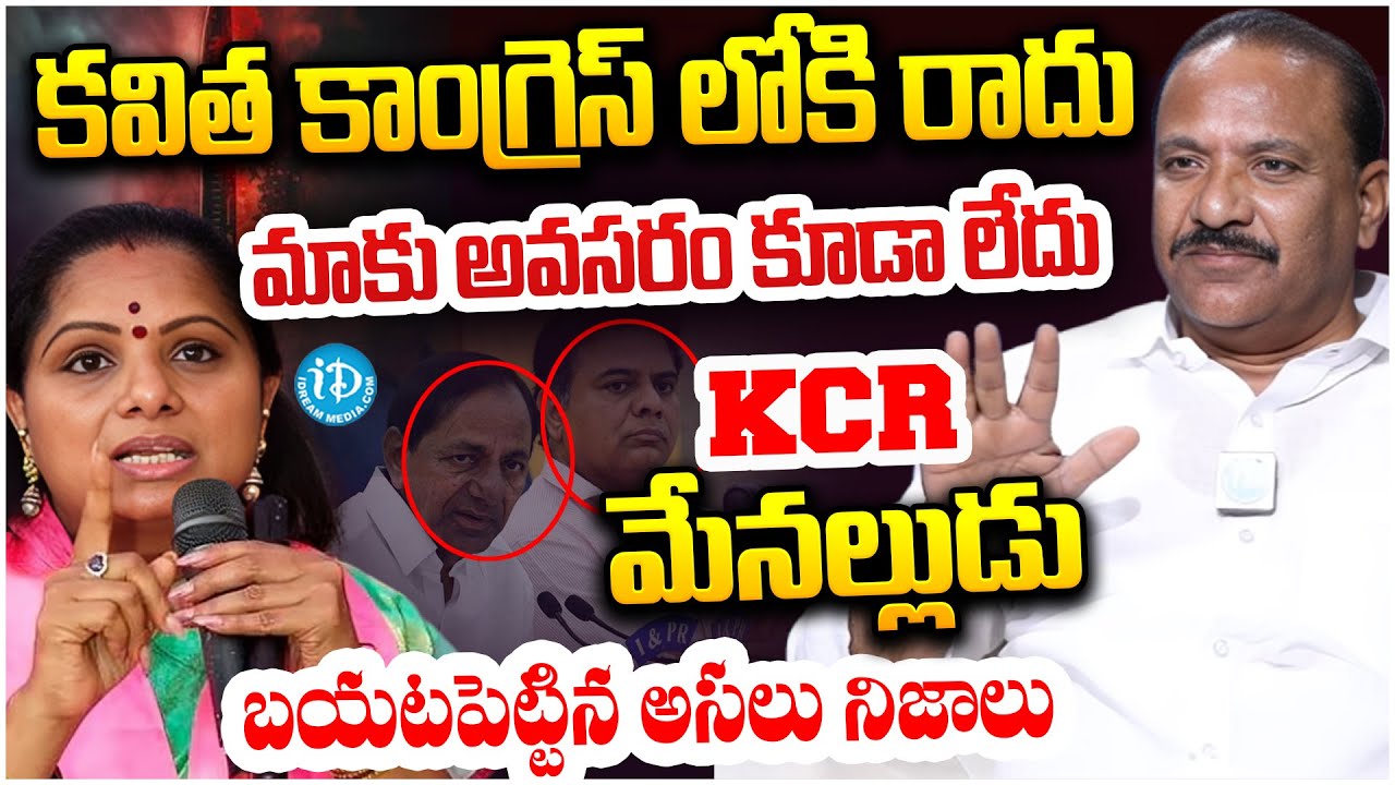 Umesh Rao కాంగ్రెస్ లోకి రాదు KCR's Nephew Congress Leader Umesh Rao 🔥 Blasting 🔥 ...