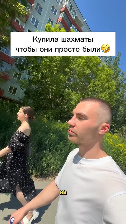 Девушке нужны шахматы 😂 #shorts - YouTube
