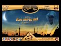 سورة الطور القارئ أحمد ديبان تروايح رمضان 1435هـ
