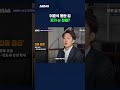 이준석이 말하는 서울에서 내 집 마련하는 방법 #이준석 #shorts #스브스뉴스