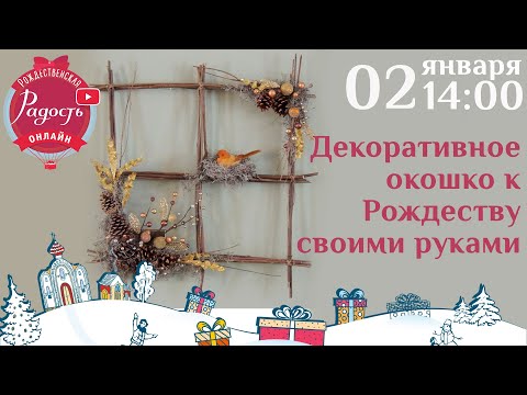Украшаем дом к