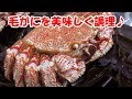 【グルメ】美味しい毛がにの食べ方講座　虎杖浜 たらこ 明太子 通販【竹丸渋谷水産】ハウツー