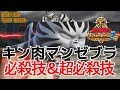 【キン肉マンマッスルグランプリ２特盛】キン肉マンゼブラ必殺技集【Kinnikuman Muscle Grand Prix Max 2: Tokumori】