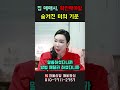 집 매매시, 확인해야할 숨겨진 터의 기운! 용군TV 천율신당 깨비만신 #shorts  #점집 #무당 #부산점집 #집매매 #터기운 #부동산 #매매팁 #집판매 #매매