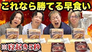 【早食い】寝起きでも自分が好きなもの買ってきて早食い対決したら勝てるでしょ!?