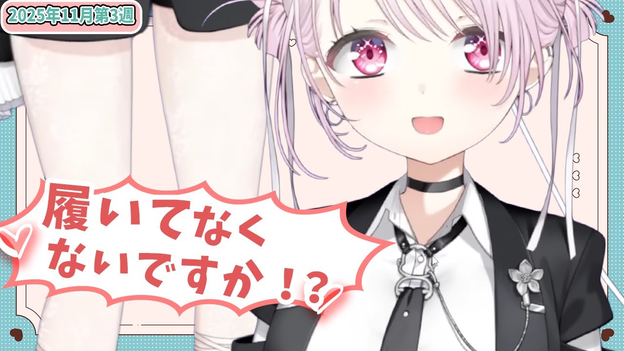 11月第3週】センシティブなにじさんじ一週間まとめ【にじさんじ