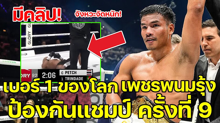 เพชรพนมรุ้ง จัดหนัก มิเกล นักชก โปรตุเกต ชนะขนาดลอย ป้องกันแชมป์ สมัยที่ 9 ในศึกใหญ่ กอรี่ 100