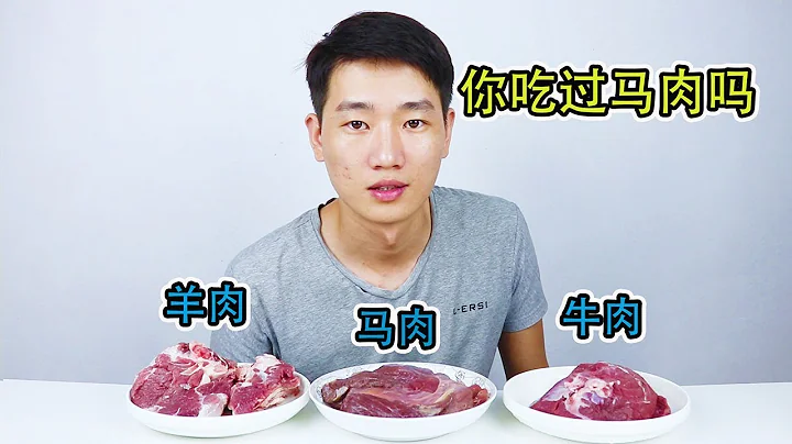 你吃过马肉吗？跟羊肉牛肉全面对比下，马肉真的又酸又臭又难吃？【衣谷水原】 - 天天要闻