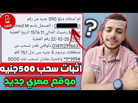 ربح 500 جنيه من موقع مصري والسحب فودافون كاش مع اثبات السحب تجربتي