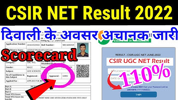 CSIR NET result 2022 || How to check csir net result || CSIR NET Result latest update #csirnet