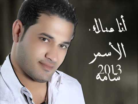 محمد الاسمر ابو شامة 2013