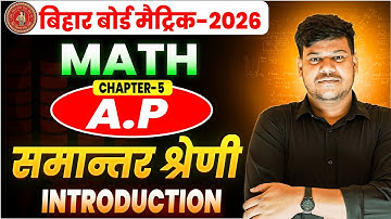Arithmetic Progression Class 10 Bihar Board | 10th Maths Chapter 5 समांतर श्रेढ़ी | By Sanjay Sir