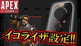 Ps4版apex Legendsで足音が聞こえない時の設定 対処方法 とあるゲームブログの軌跡