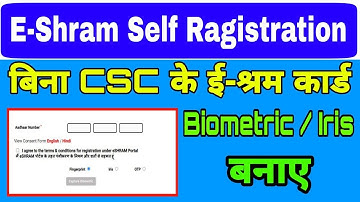 eShram_Service Self Registration Process || बिना सीएससी के भी Biometric Iris से ही श्रम कार्ड बनाए