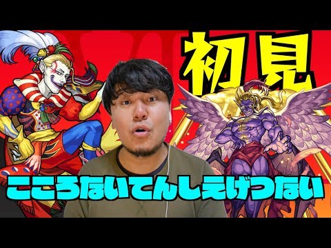 【モンスト】FFコラボ 究極「ケフカ」初見で攻略！こころないてんしがえげつないw【ひげゲームズ】