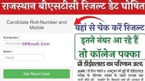 Bstc Result 2022 Kaise Dekhe | Rajasthan Bstc Result 2022 Kaise Check Kare | Bstc Result Kab Aayega