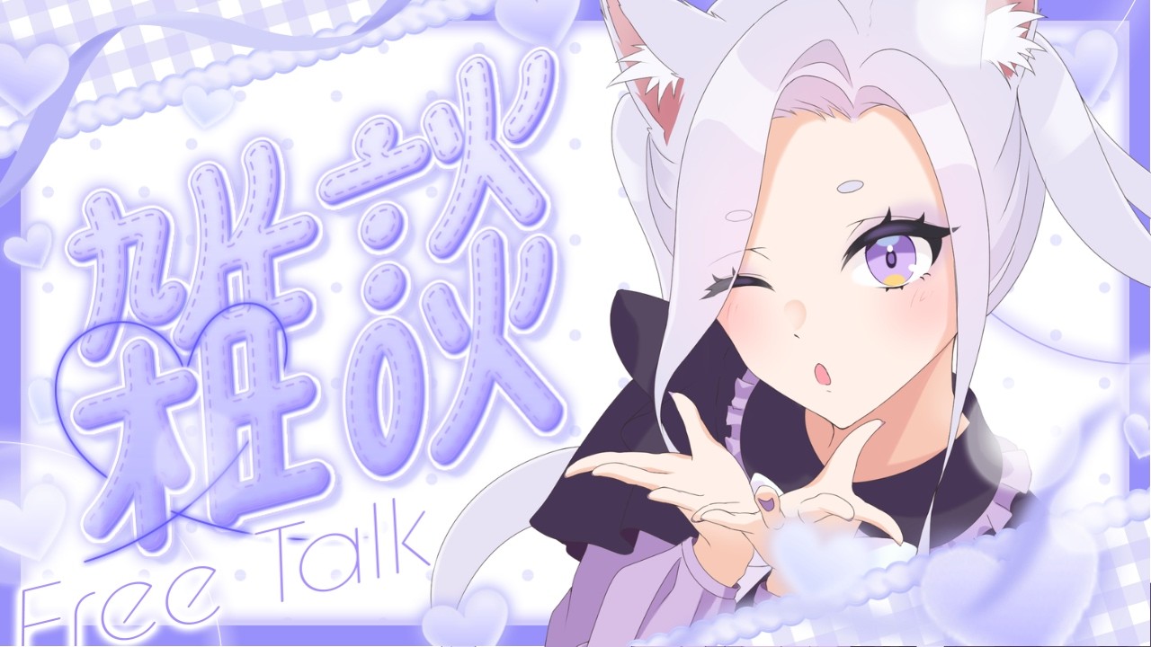 【新人Vtuber/雑談】お盆休み突入！ #vtuber #新人vtuberと繋がりたい #推しをお探しですか