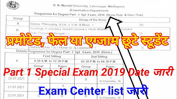 BN Mandal University part Special Exam Date 2019 जारी, BN Mandal University part 1 Special Exam 2019