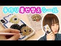 【簡単DIY】着せ替えできる♡ツムツム風携帯ケースの手作りシールを作ってみたよ