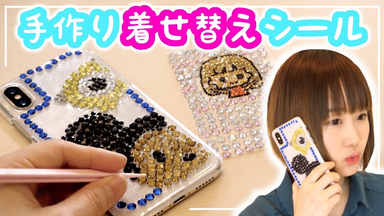 【簡単DIY】着せ替えできる♡ツムツム風携帯ケースの手作りシールを作ってみたよ