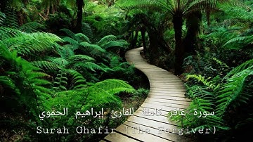 سورة غافر كاملة بصوت القارئ إبراهيم الحموي - تلاوة محبرة مجودة تريح القلب و تزيح الهم