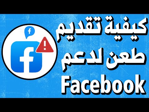 فيسبوك يحظر منشورات حداري ويمكن أن تفقد حسابك اليك كيف تقدم طعن