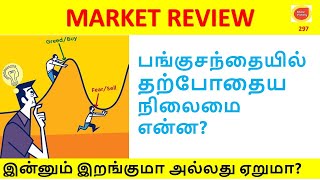 Nifty analysis tamil|Nifty fall tamil |Nifty trend tomorrow|Share market news Tamil |Share victory