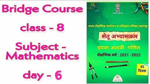 Bridge course l Day 6 l Class 8 l Sub - Maths