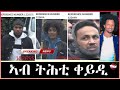 Tigray media network  44    may 17 2024