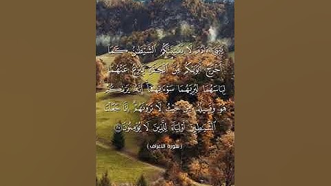 #tiktoklon#بلغوا_عني_ولو_آيه بصوت هشام مجدي الآية  ٢٦ الي ٢٧ من سورة الأعراف