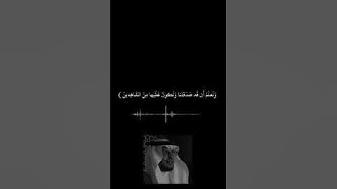 سوره المائده الايه 112 الشيخ#محمد_الغزالي