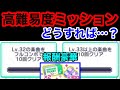 【プロセカ】高難易度スタンプミッションが来る！ミッション達成にオススメな楽曲などを解説！