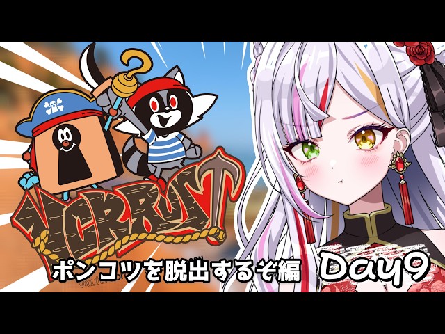 【VCR RUST】ポンコツとは言わせない9日目！　【恋沼ミヤ/#vcrrust 】