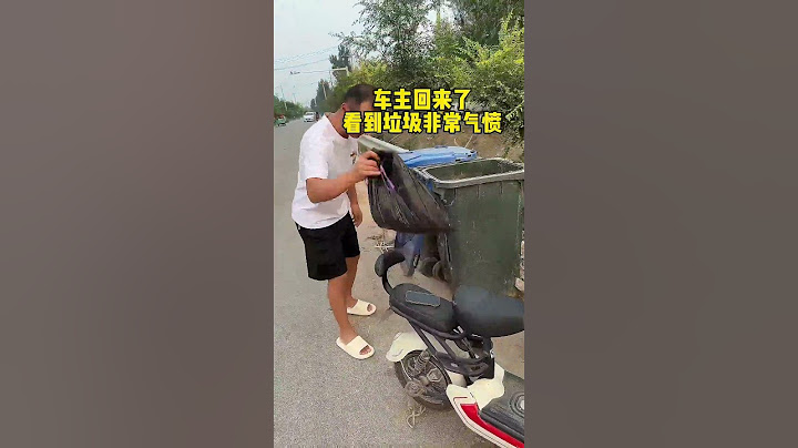 這個小女兒為什麼把垃圾扔別人車上？