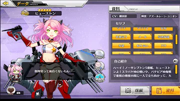 ヒューストン アズールレーン ヒューストン アズールレーン