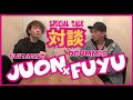 【ゲスト:JUON from FUZZY CONTROL x FUYU】今まであまり話さなかった生い立ち、そしてファジコンの秘話、色々ガチで聞いてみた!『後編』