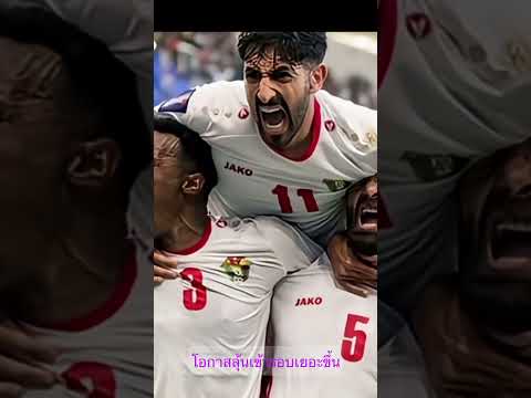 3 สิ่งที่คุณต้องรู้ก่อนฟุตบอลโลก 2026 #worldcup2026 #ฟุตบอลโลก2026